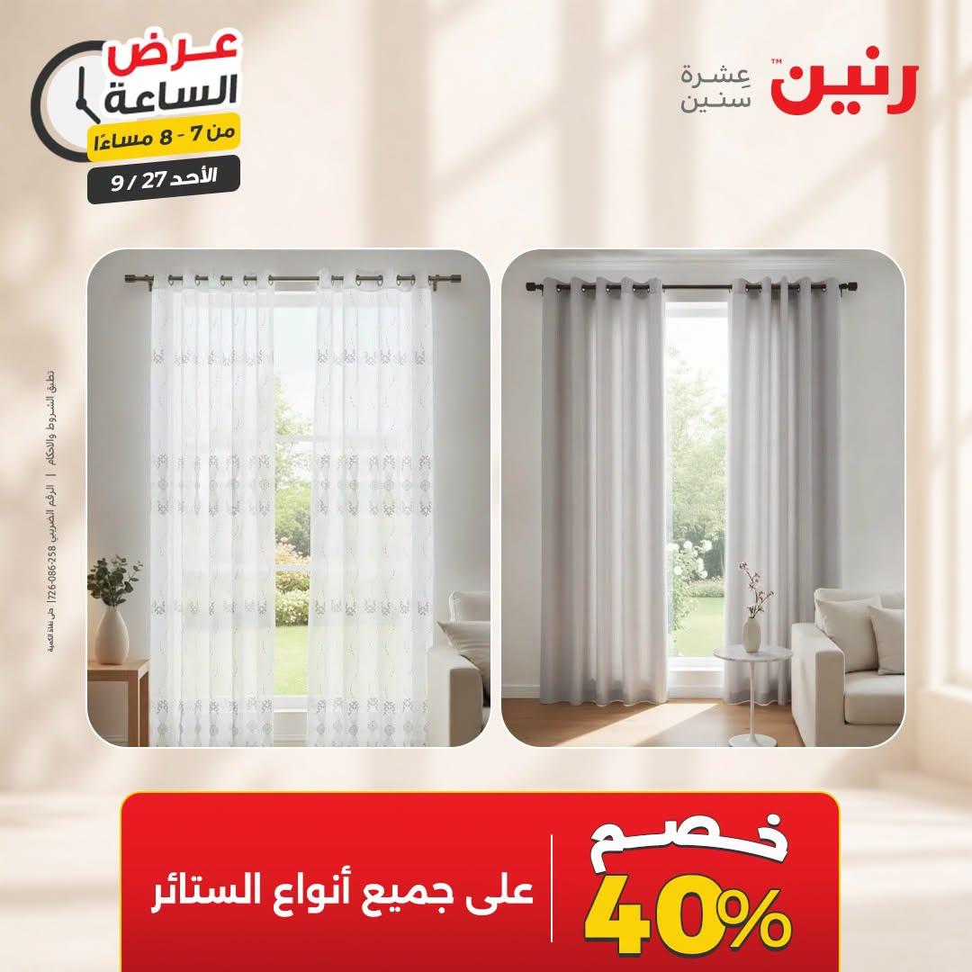 عروض رنين صفحة 22