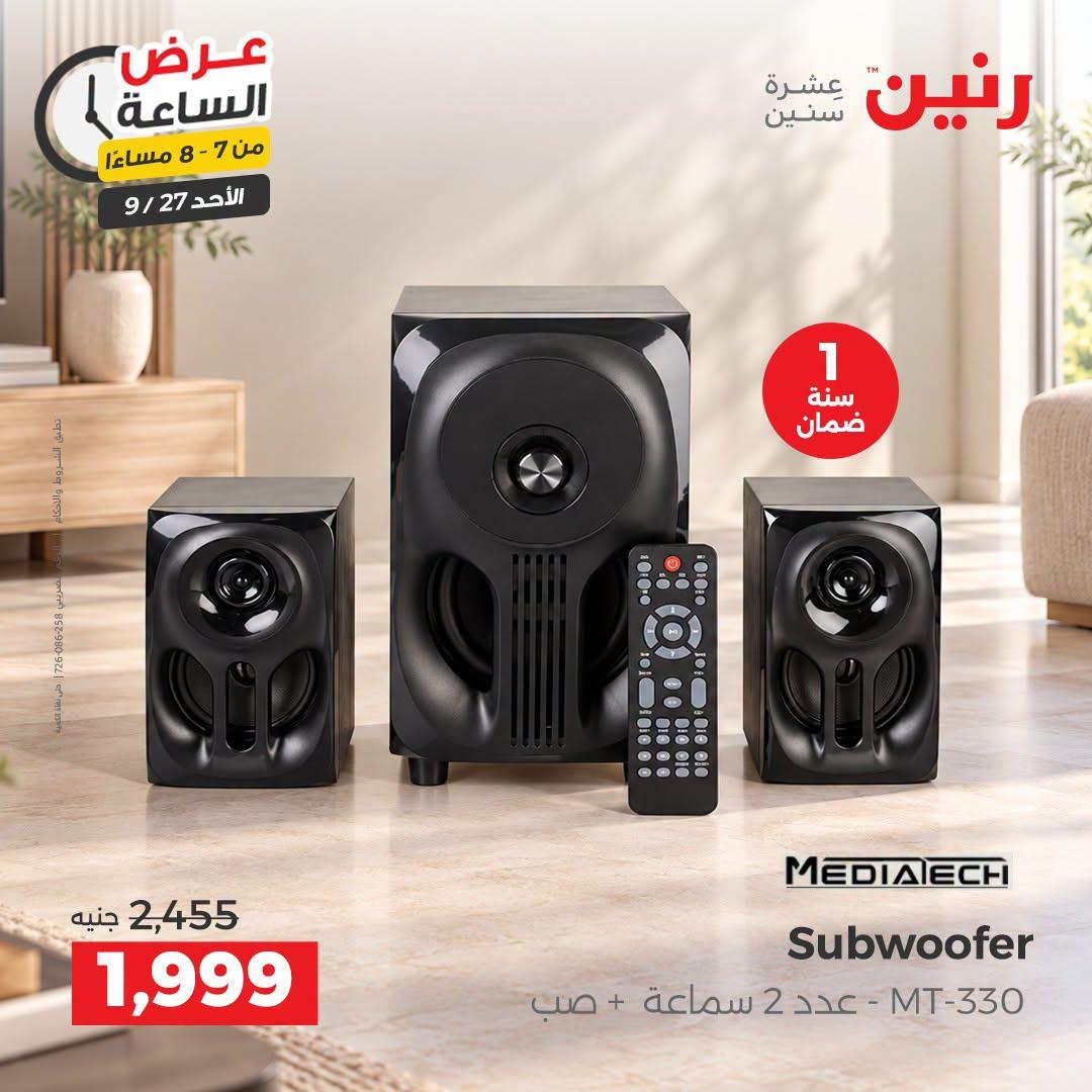 عروض رنين صفحة 23