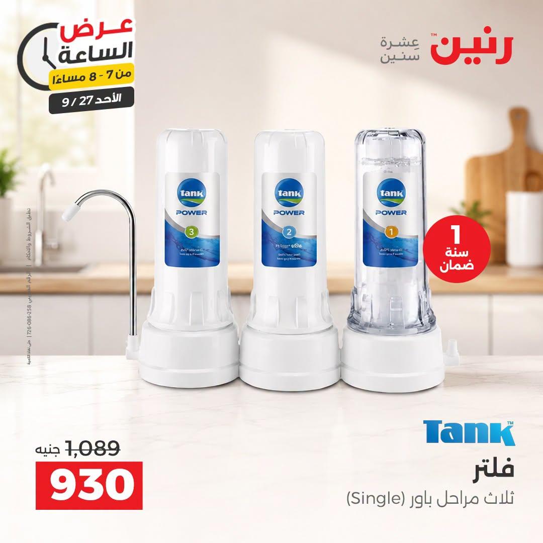 عروض رنين صفحة 25