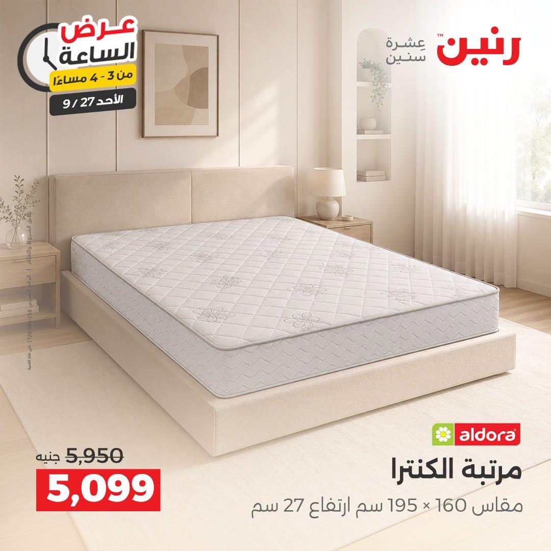 عروض رنين صفحة 28