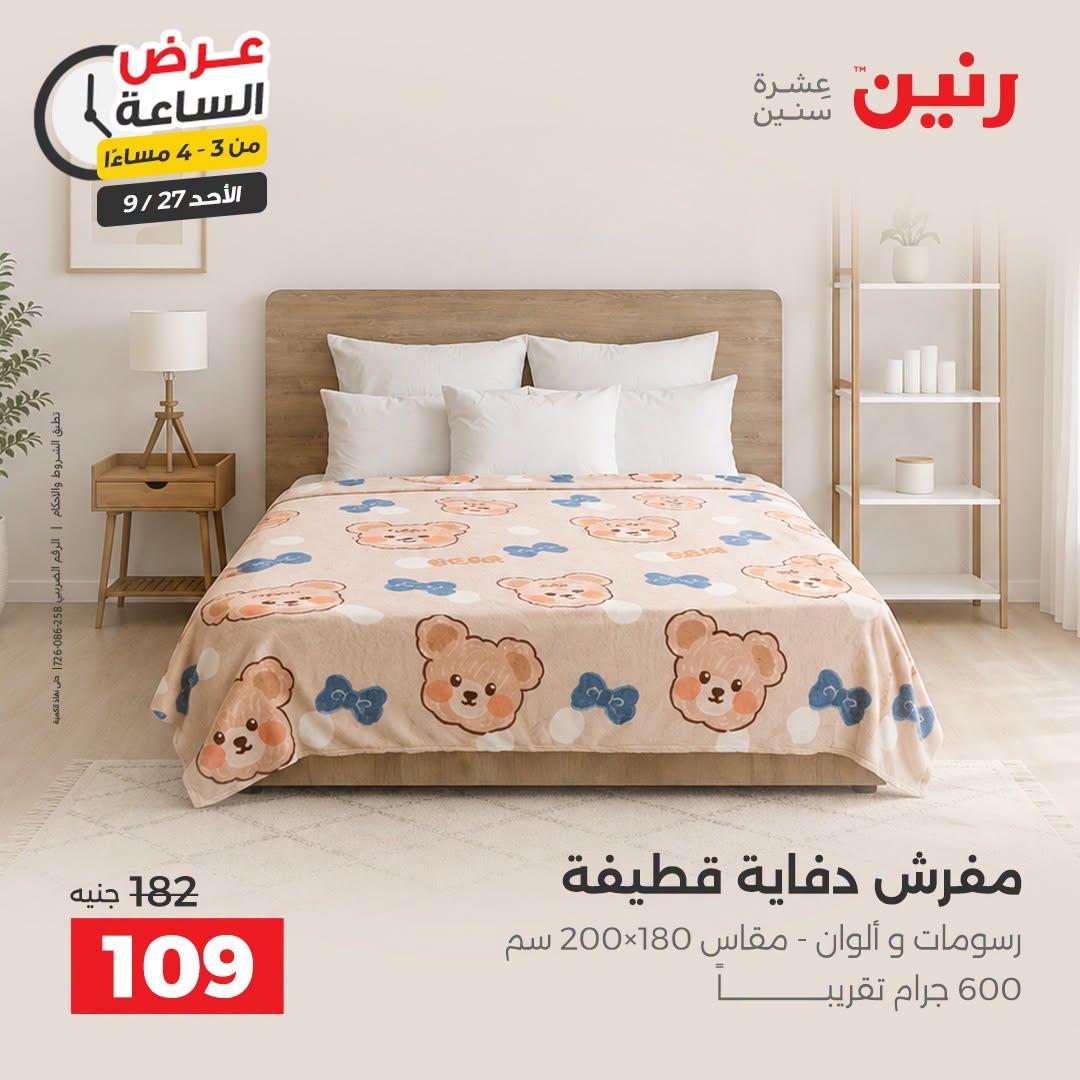 عروض رنين صفحة 29