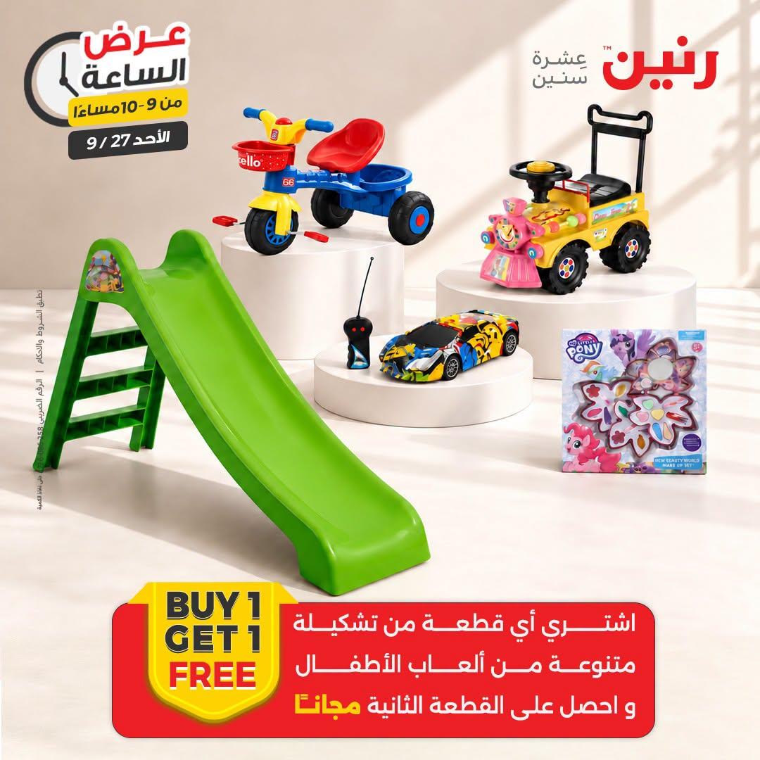 عروض رنين صفحة 3