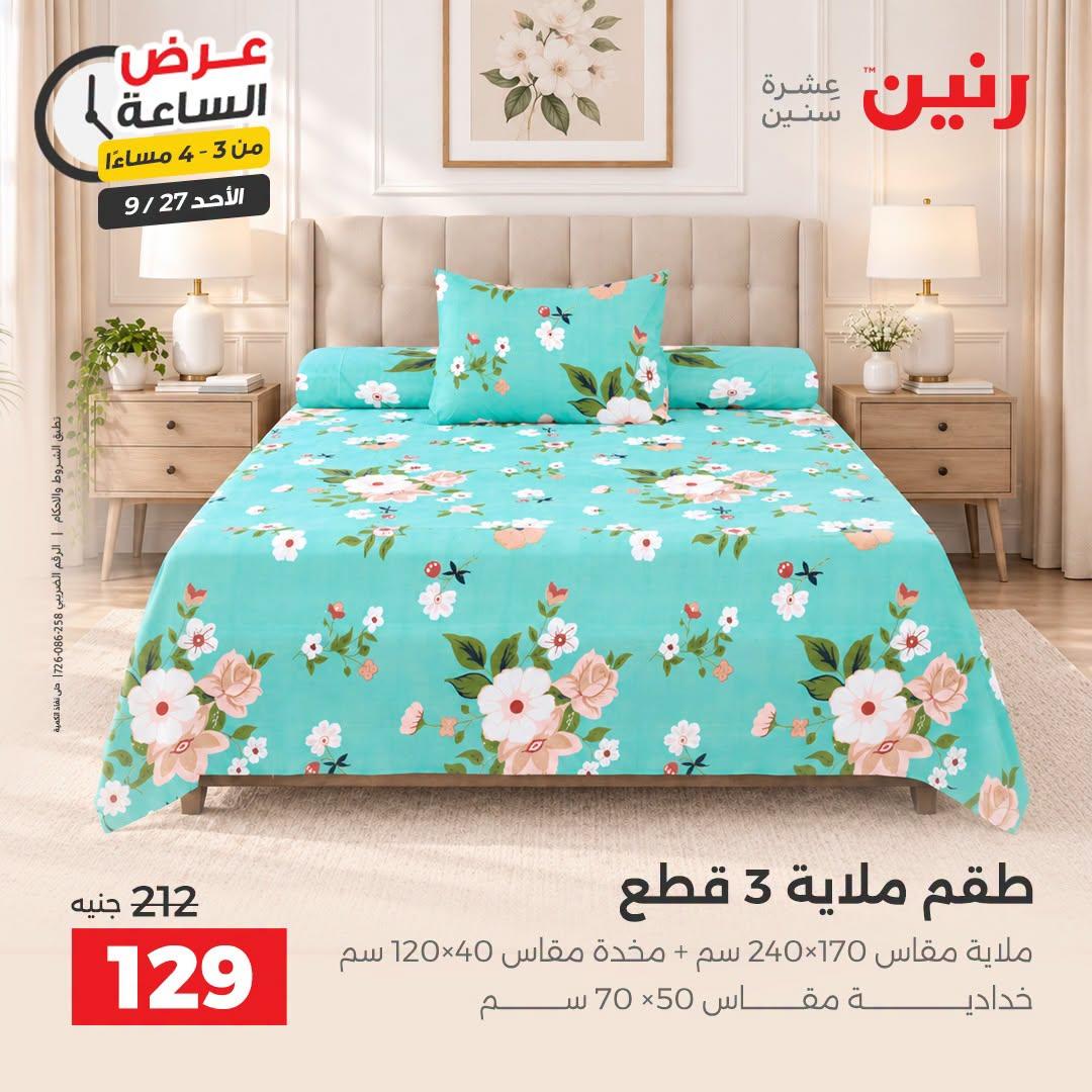 عروض رنين صفحة 30