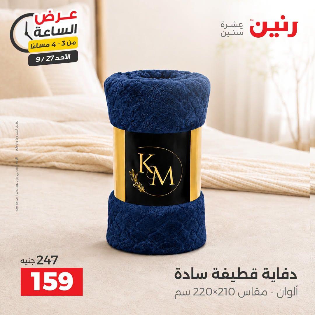 عروض رنين صفحة 31