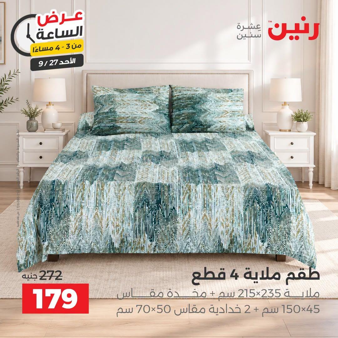 عروض رنين صفحة 32