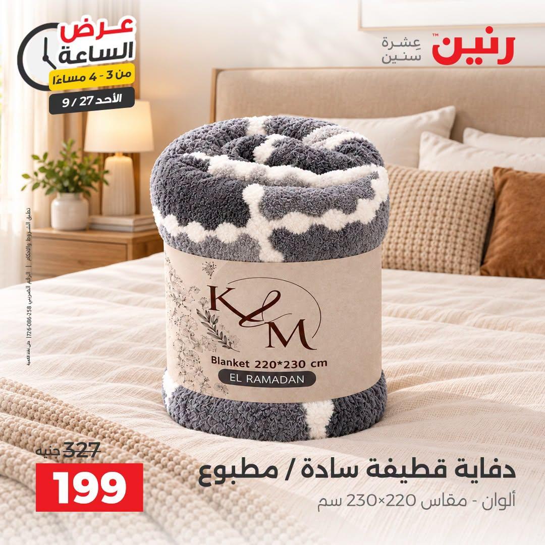 عروض رنين صفحة 33