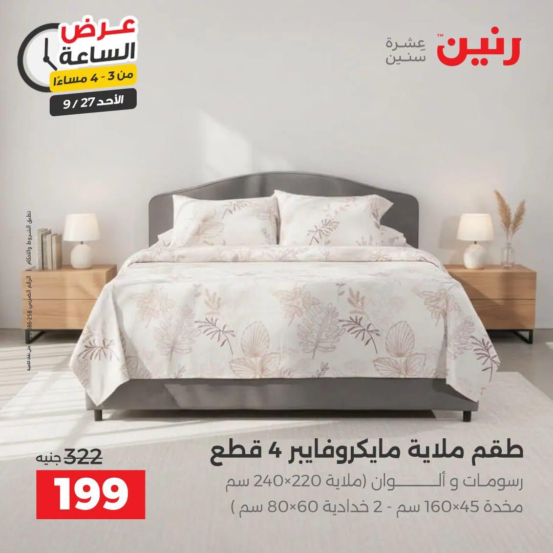 عروض رنين صفحة 34