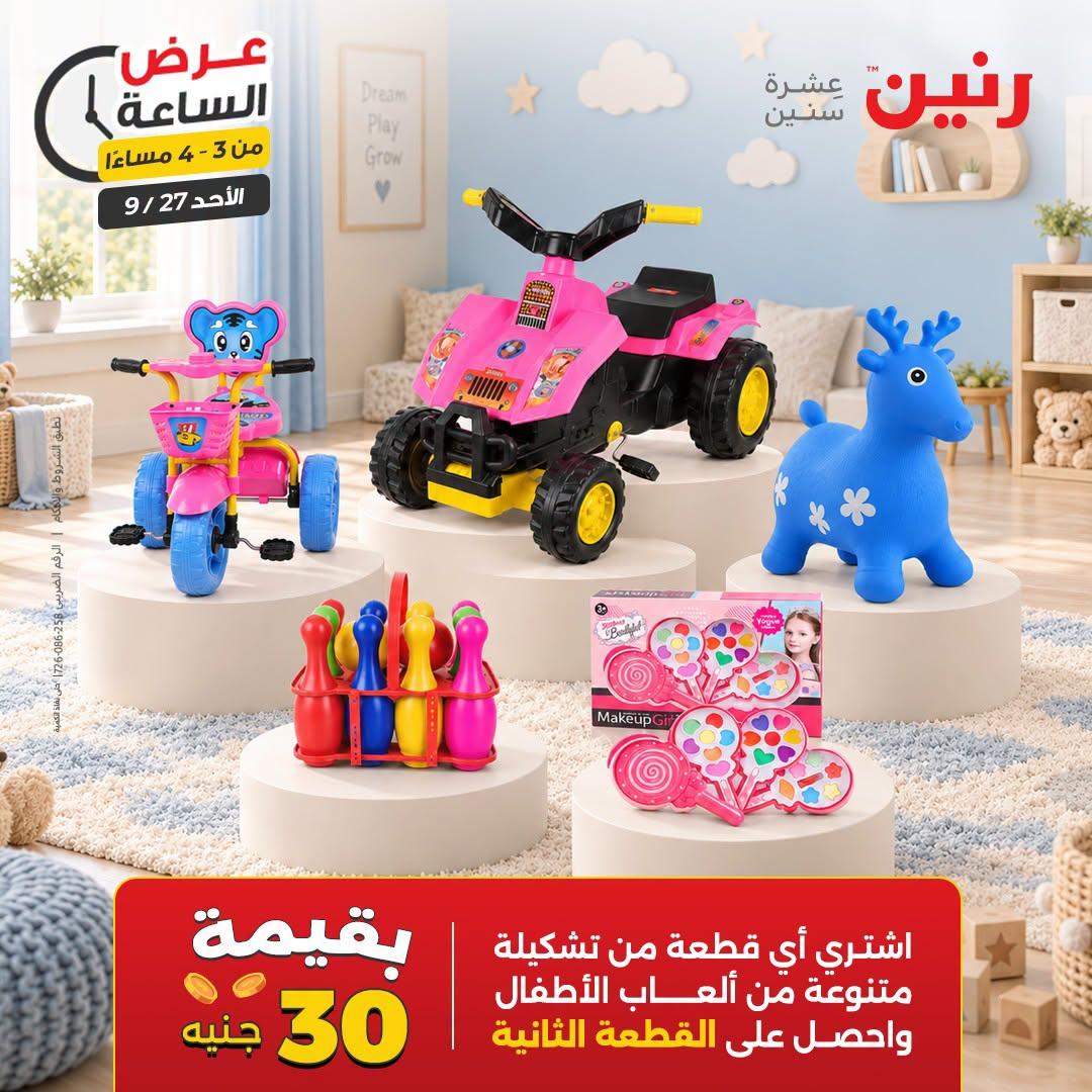 عروض رنين صفحة 35