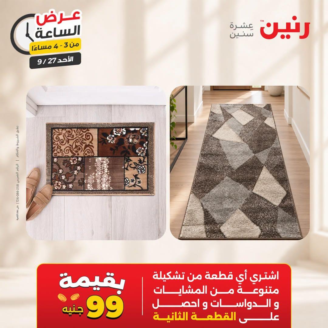 عروض رنين صفحة 36