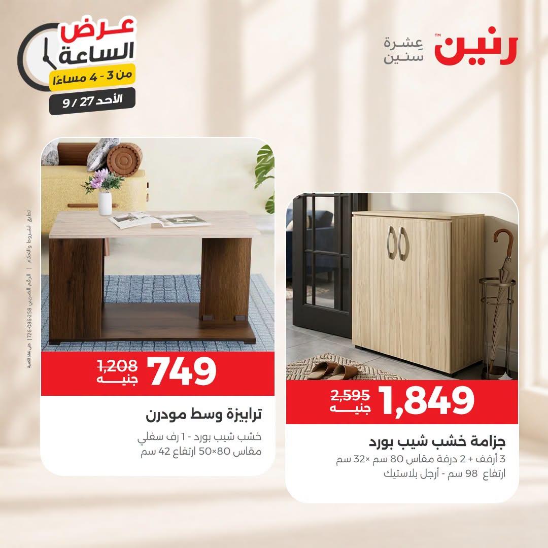 عروض رنين صفحة 37