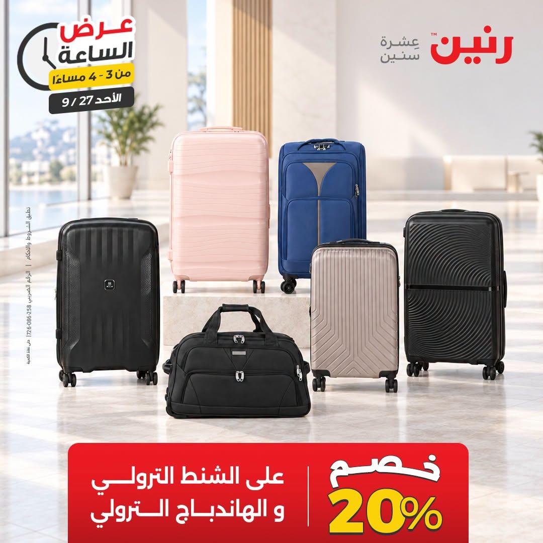 عروض رنين صفحة 38