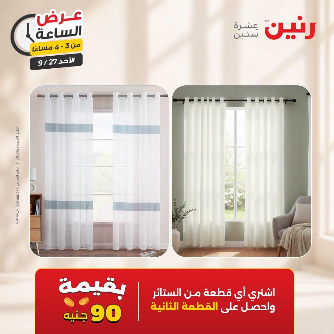 عروض رنين صفحة 39