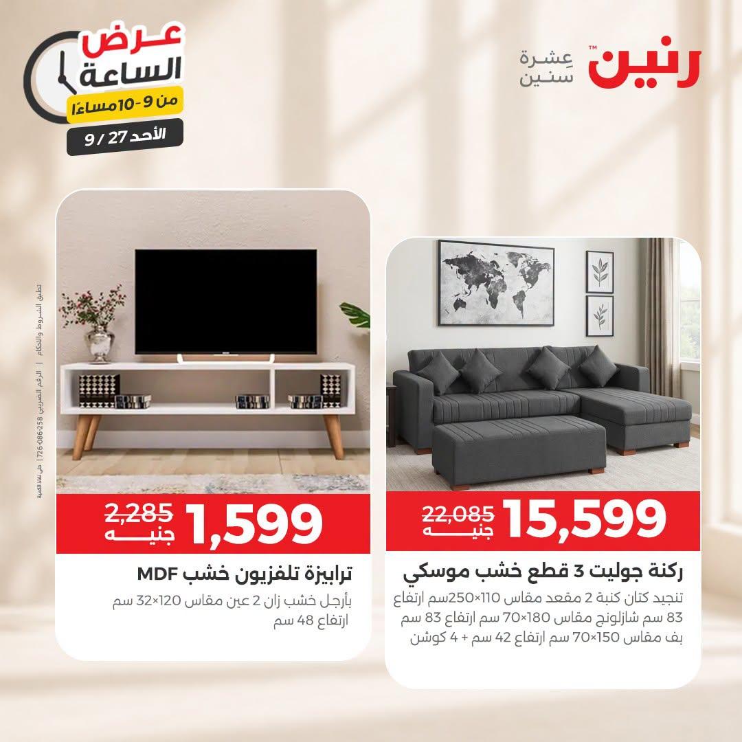 عروض رنين صفحة 4