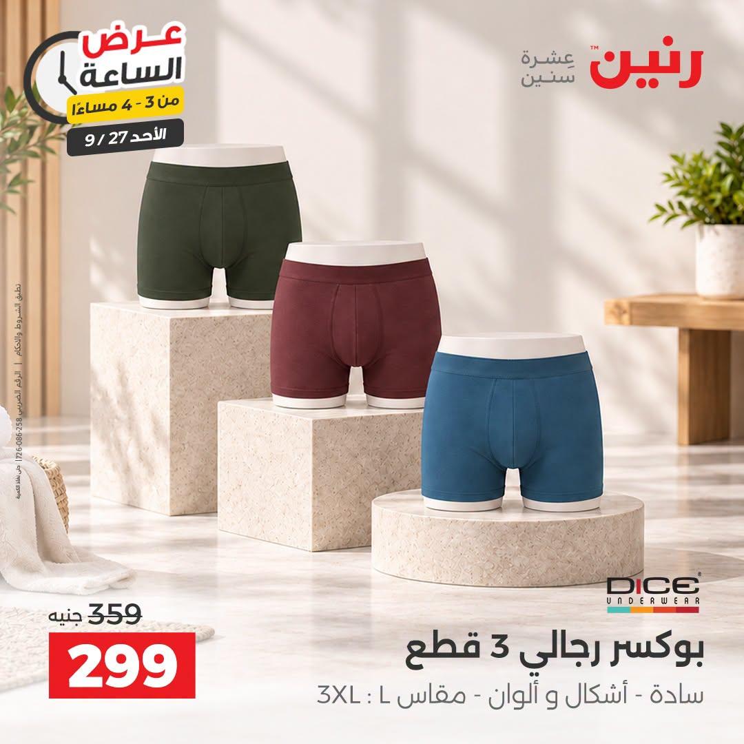 عروض رنين صفحة 41