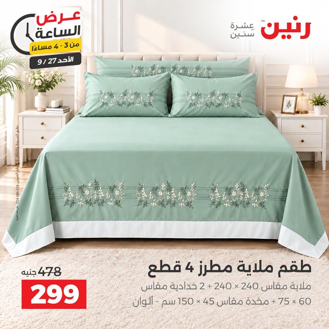 عروض رنين صفحة 42