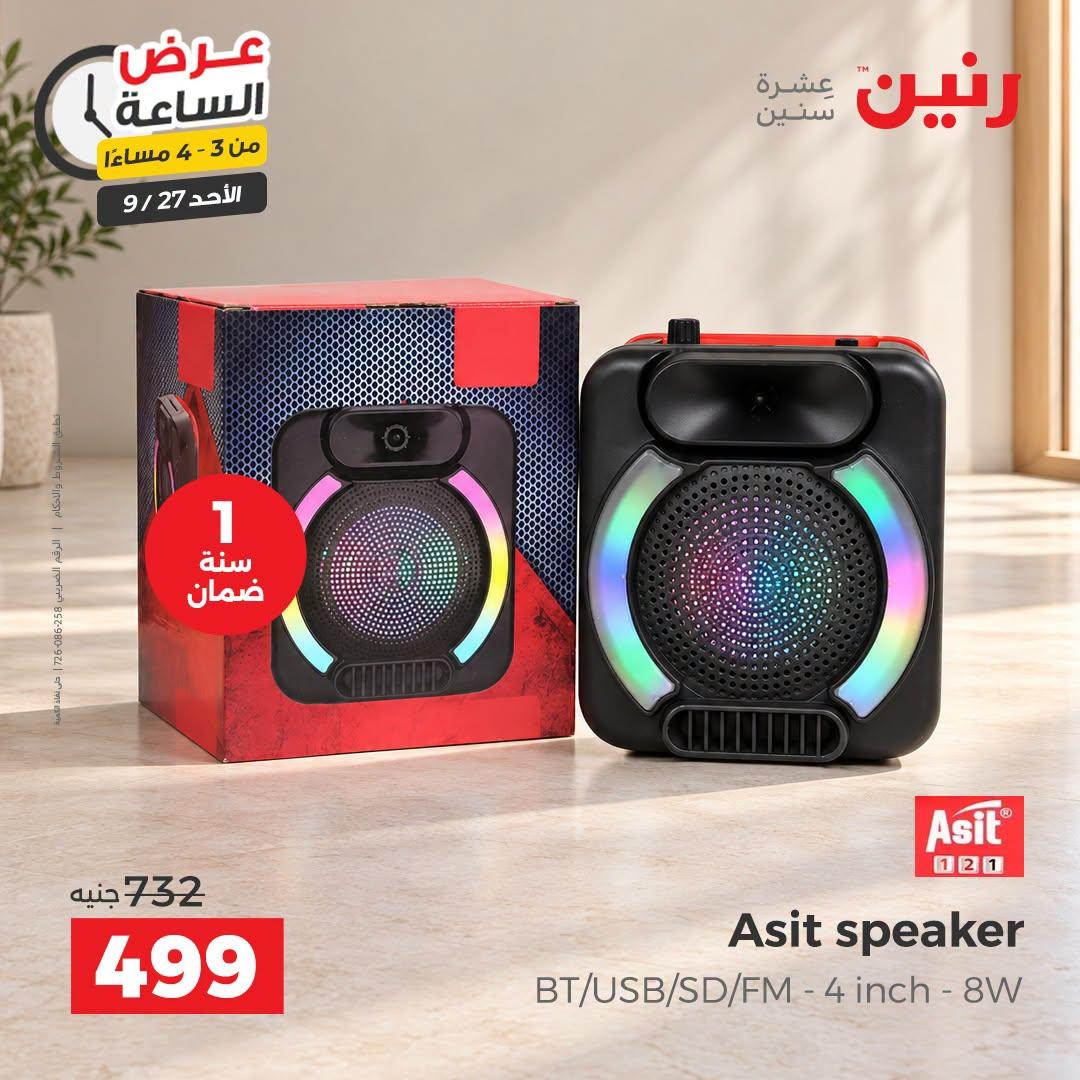 عروض رنين صفحة 43