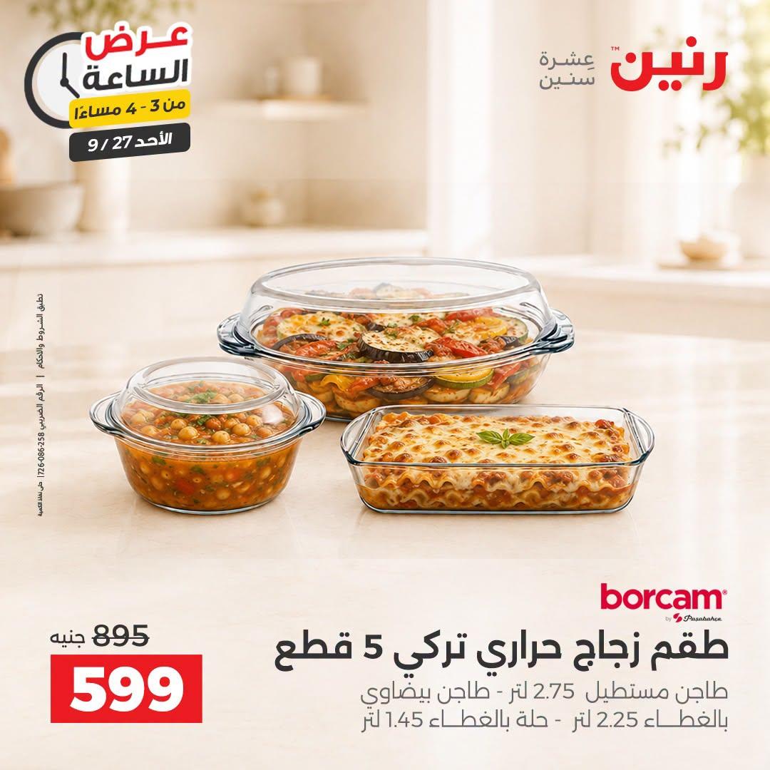 عروض رنين صفحة 44