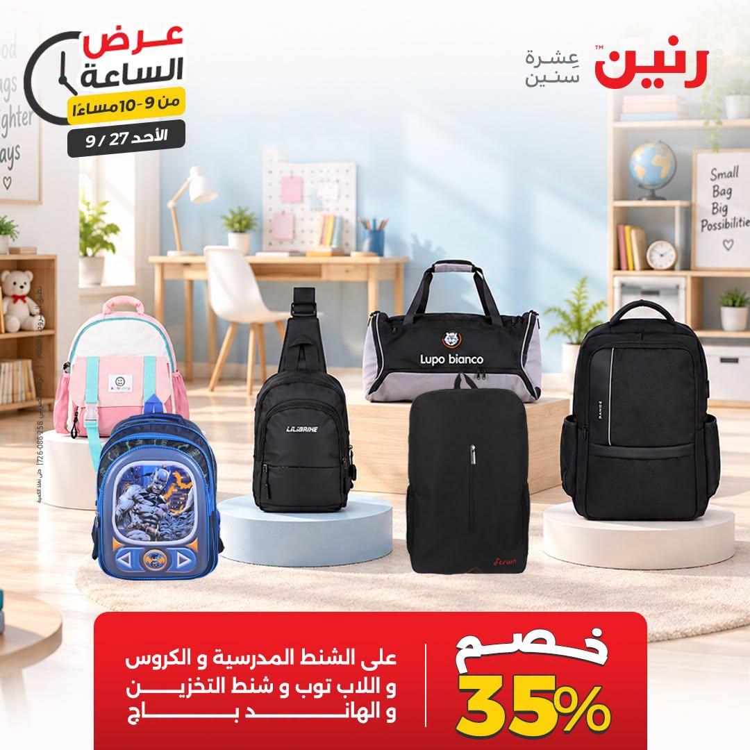 عروض رنين صفحة 5