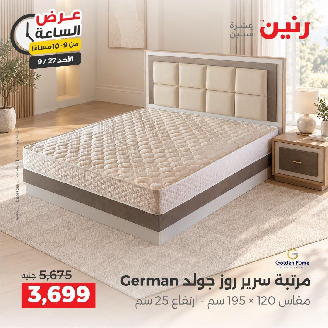 عروض رنين صفحة 6