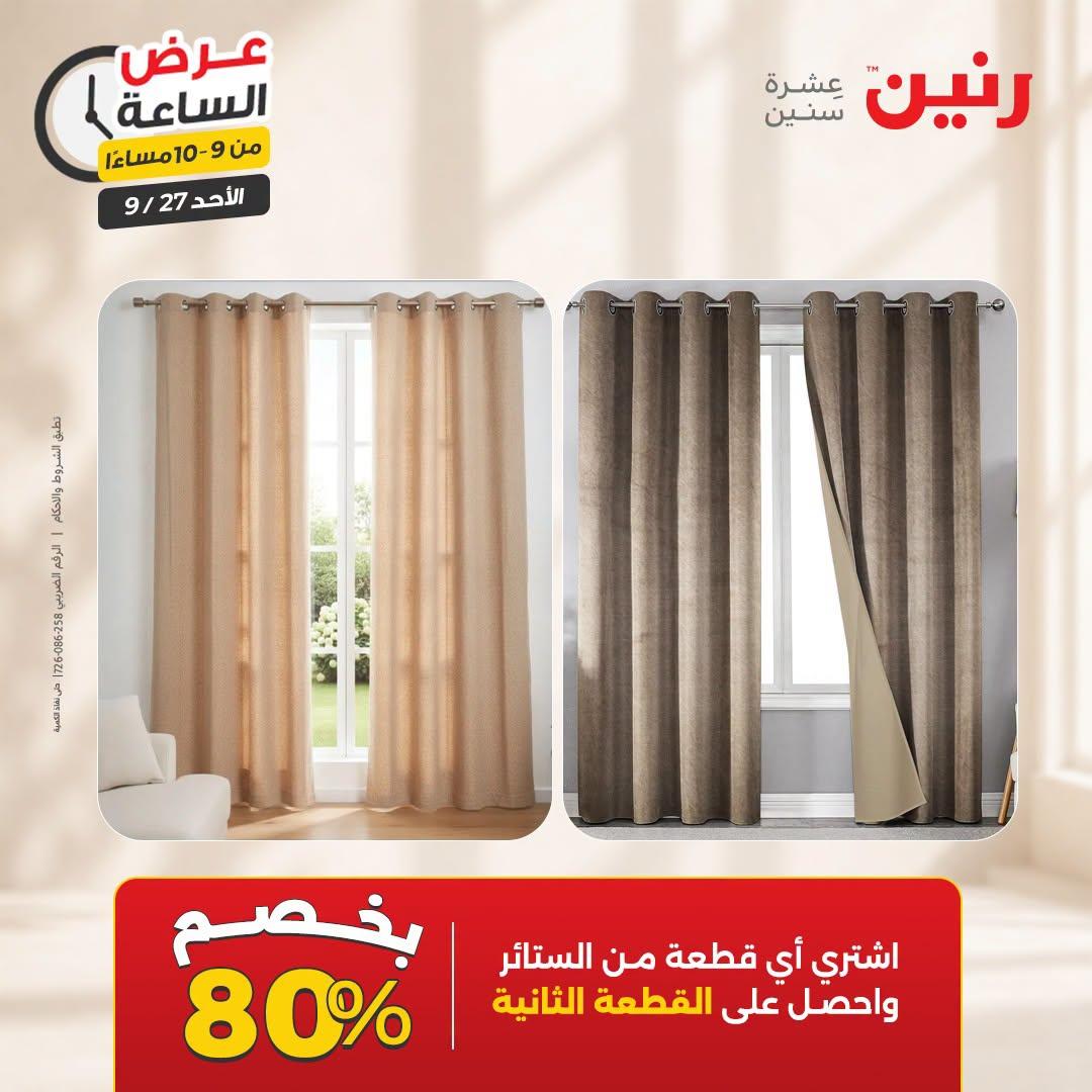عروض رنين صفحة 7