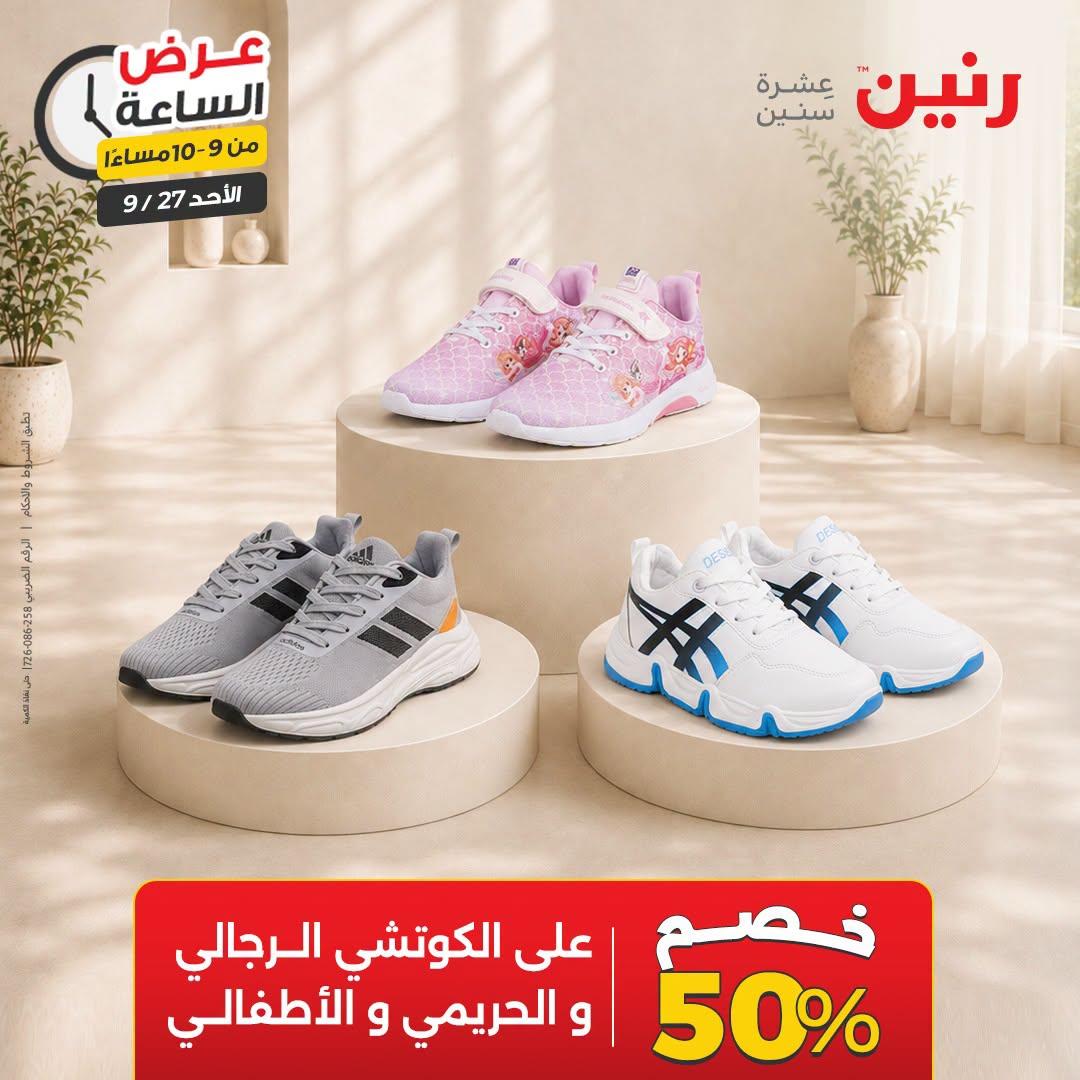 عروض رنين صفحة 8