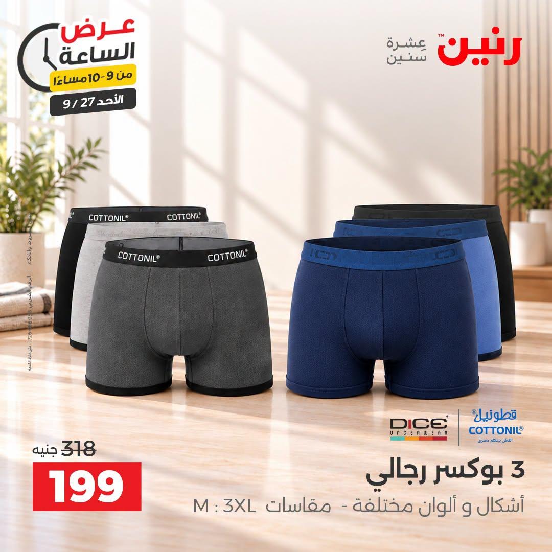عروض رنين صفحة 9