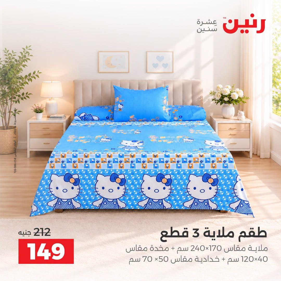 عروض رنين صفحة 12