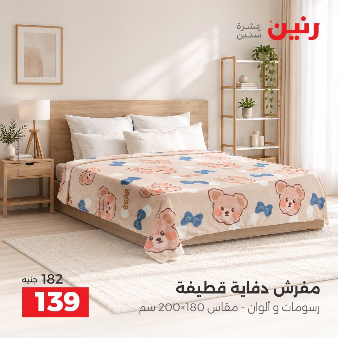 عروض رنين صفحة 13