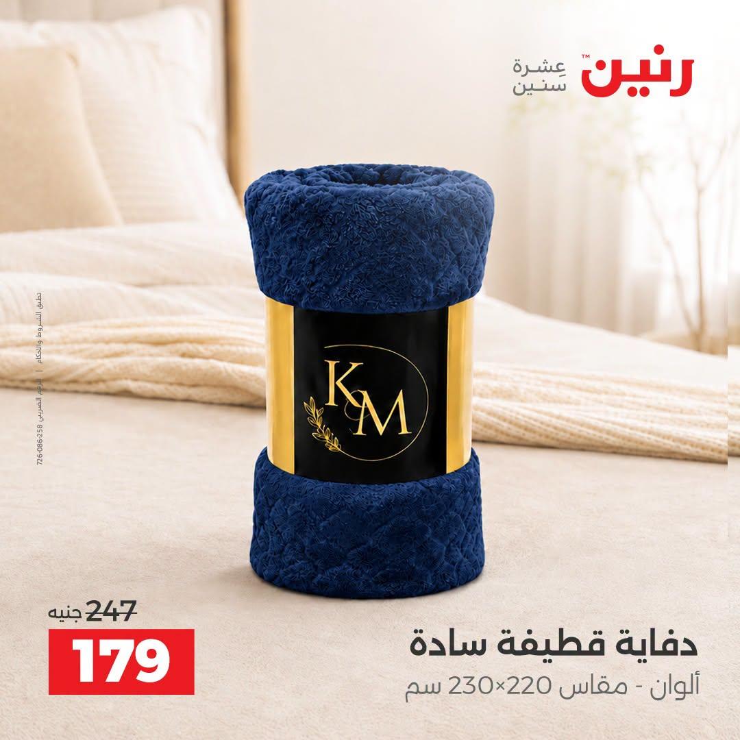 عروض رنين صفحة 14