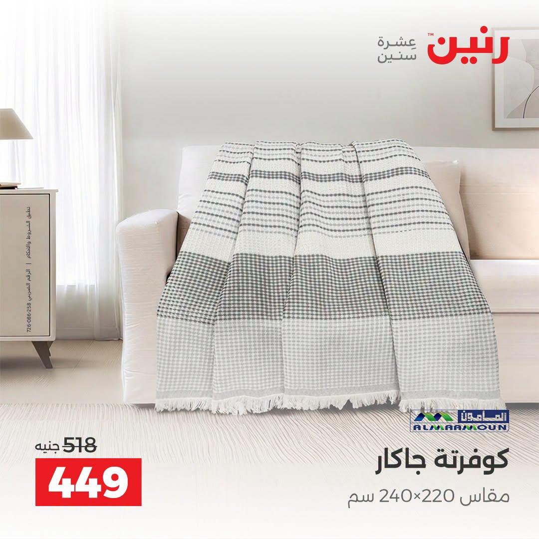 عروض رنين صفحة 23