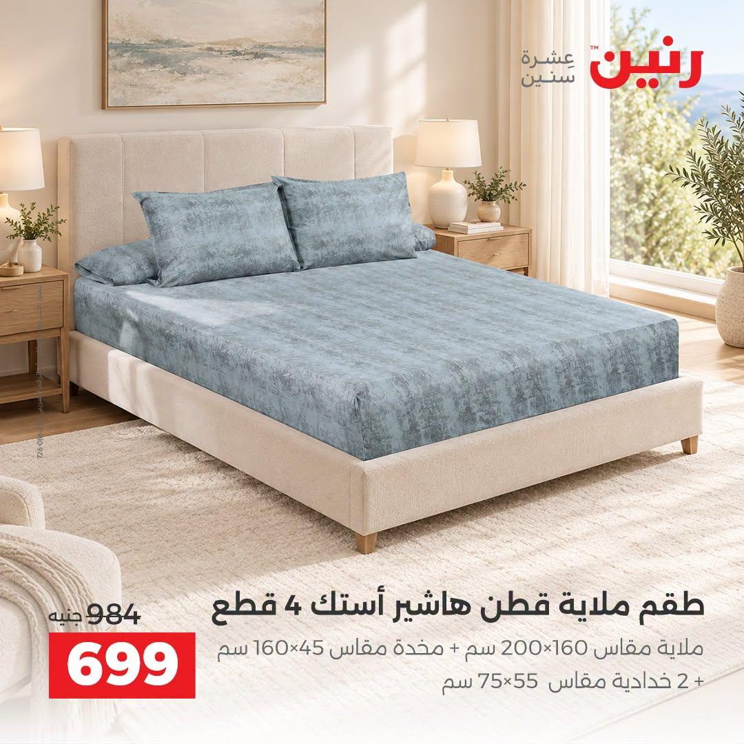 عروض رنين صفحة 27