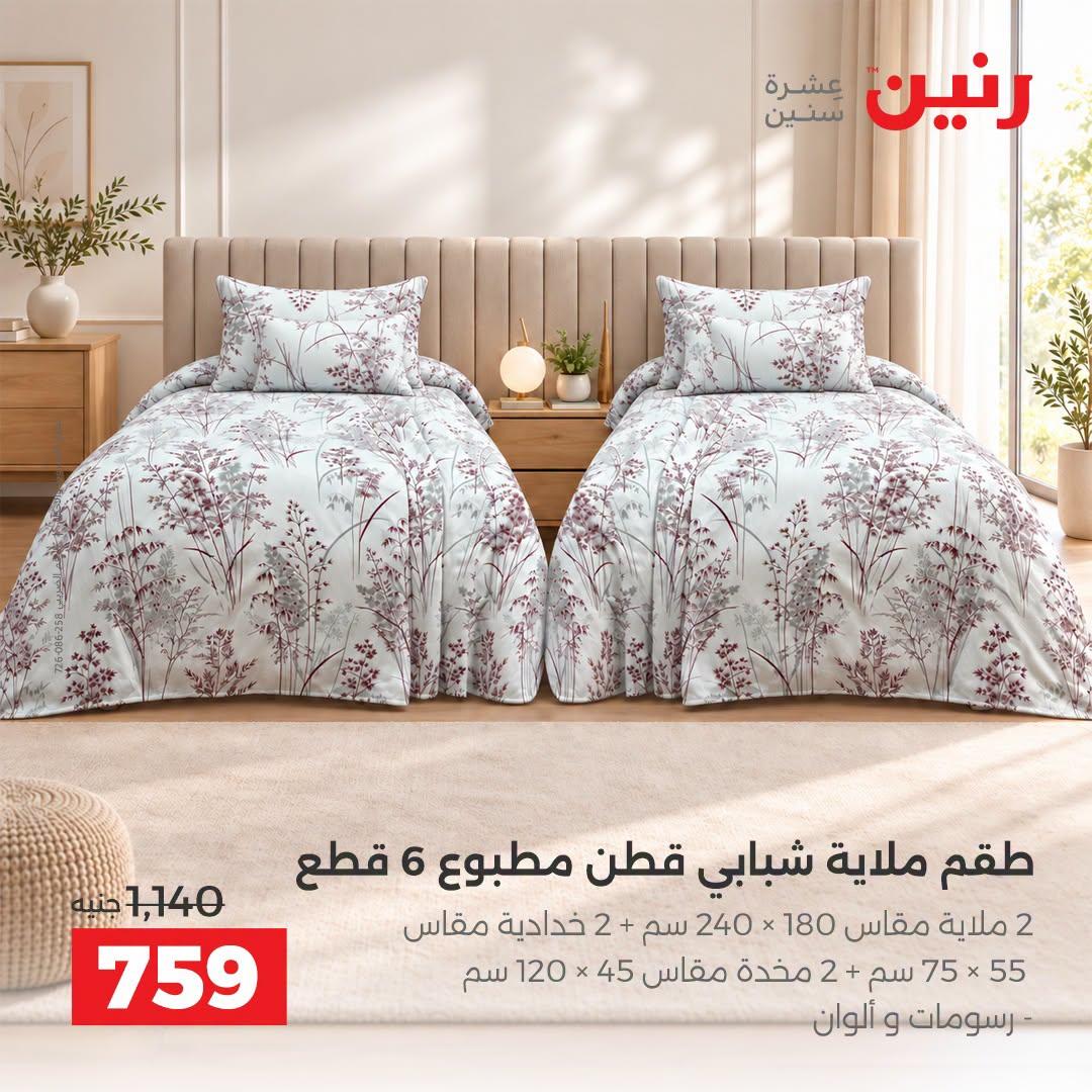 عروض رنين صفحة 28