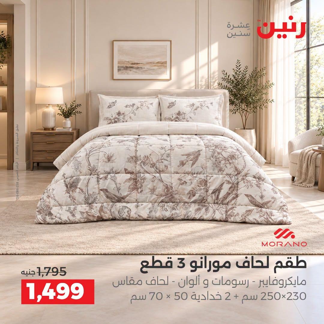 عروض رنين صفحة 32