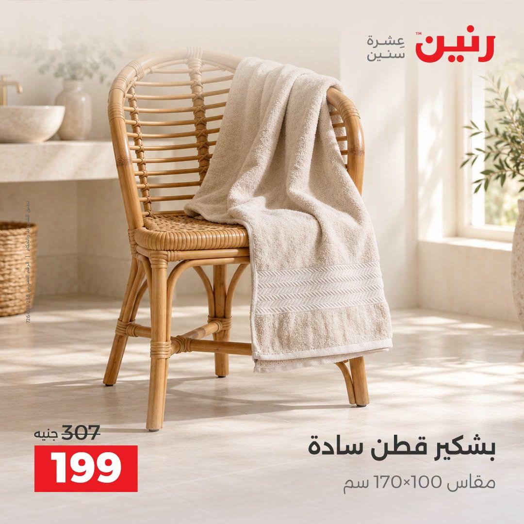 عروض رنين صفحة 35