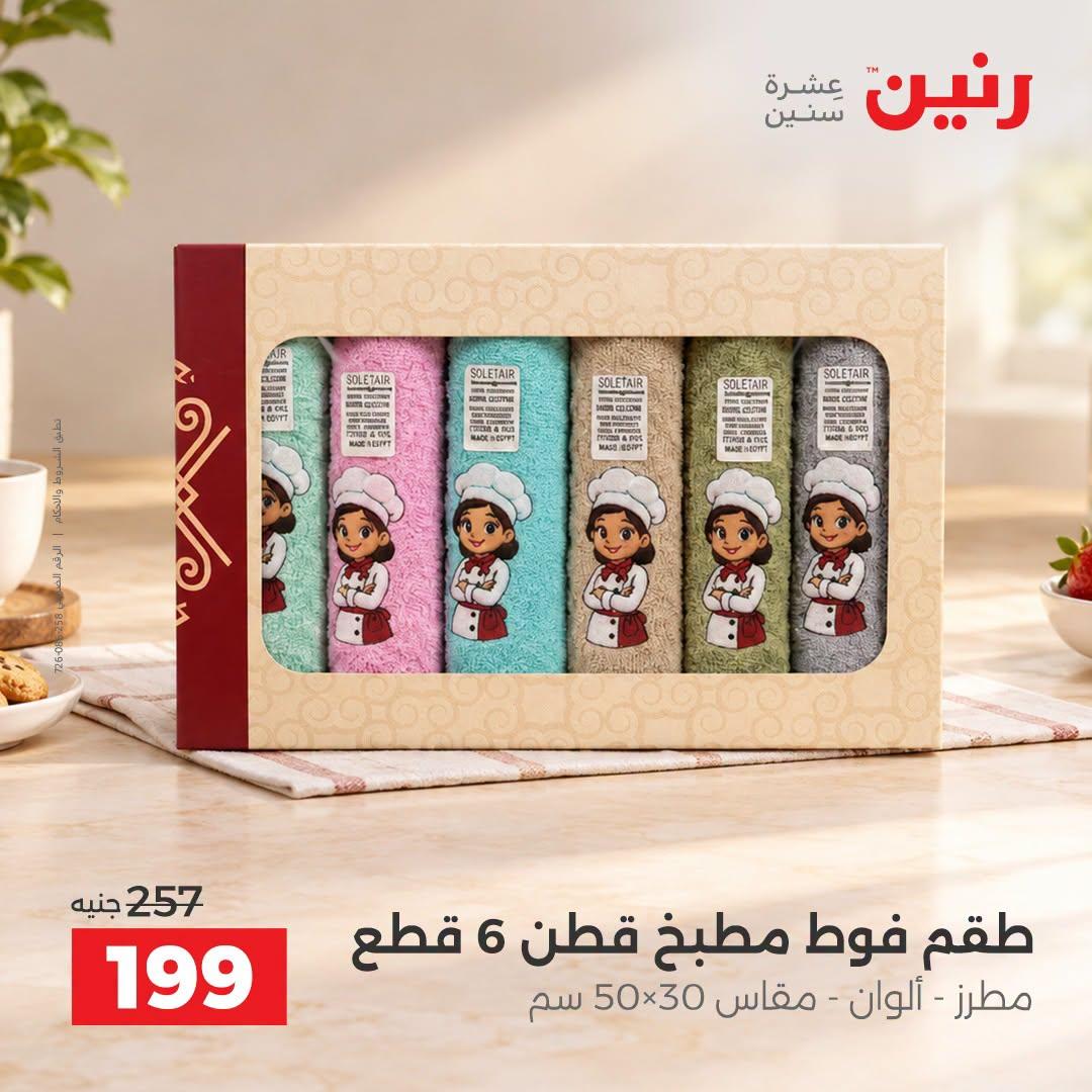 عروض رنين صفحة 36