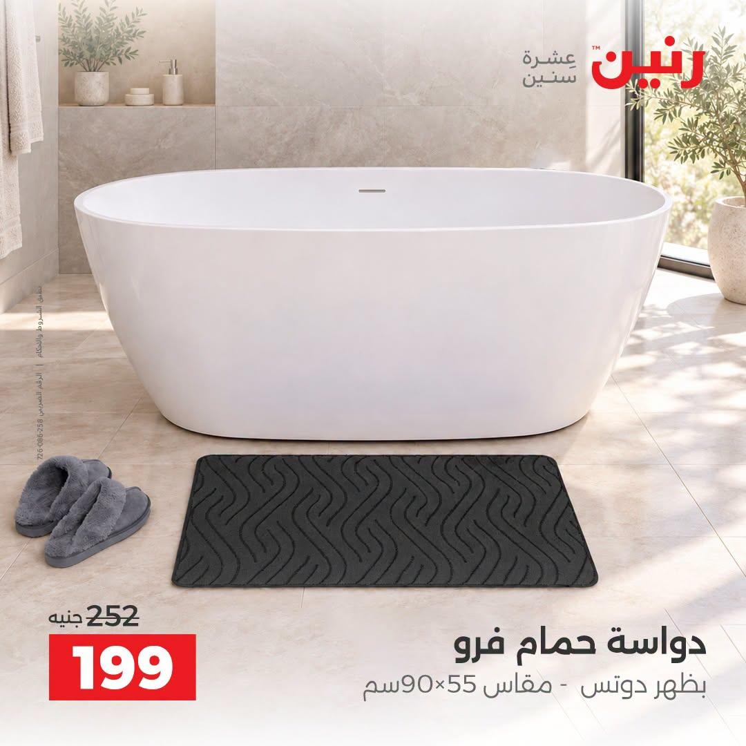 عروض رنين صفحة 37
