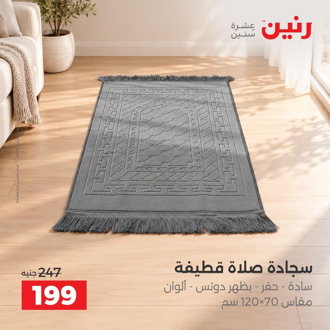 عروض رنين صفحة 38