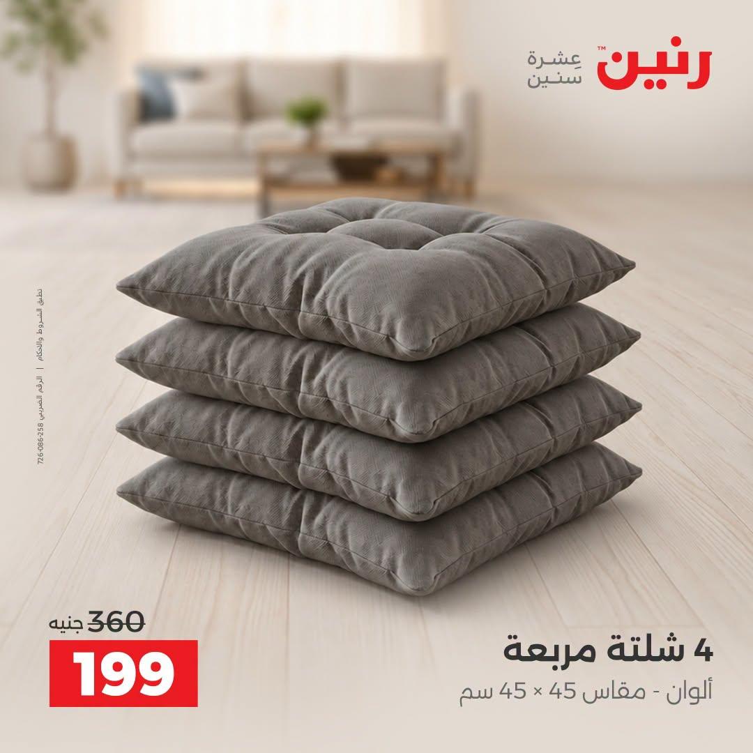 عروض رنين صفحة 40