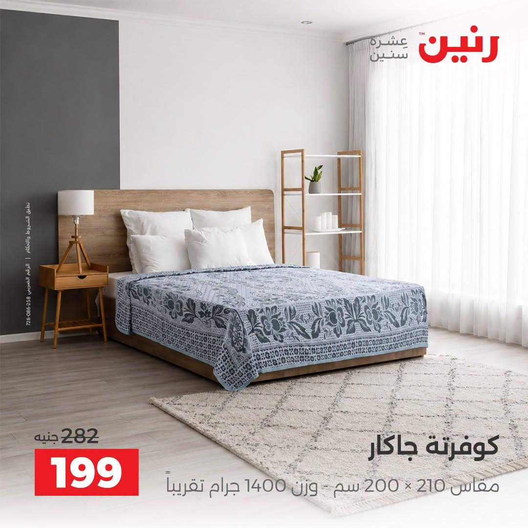 عروض رنين صفحة 41