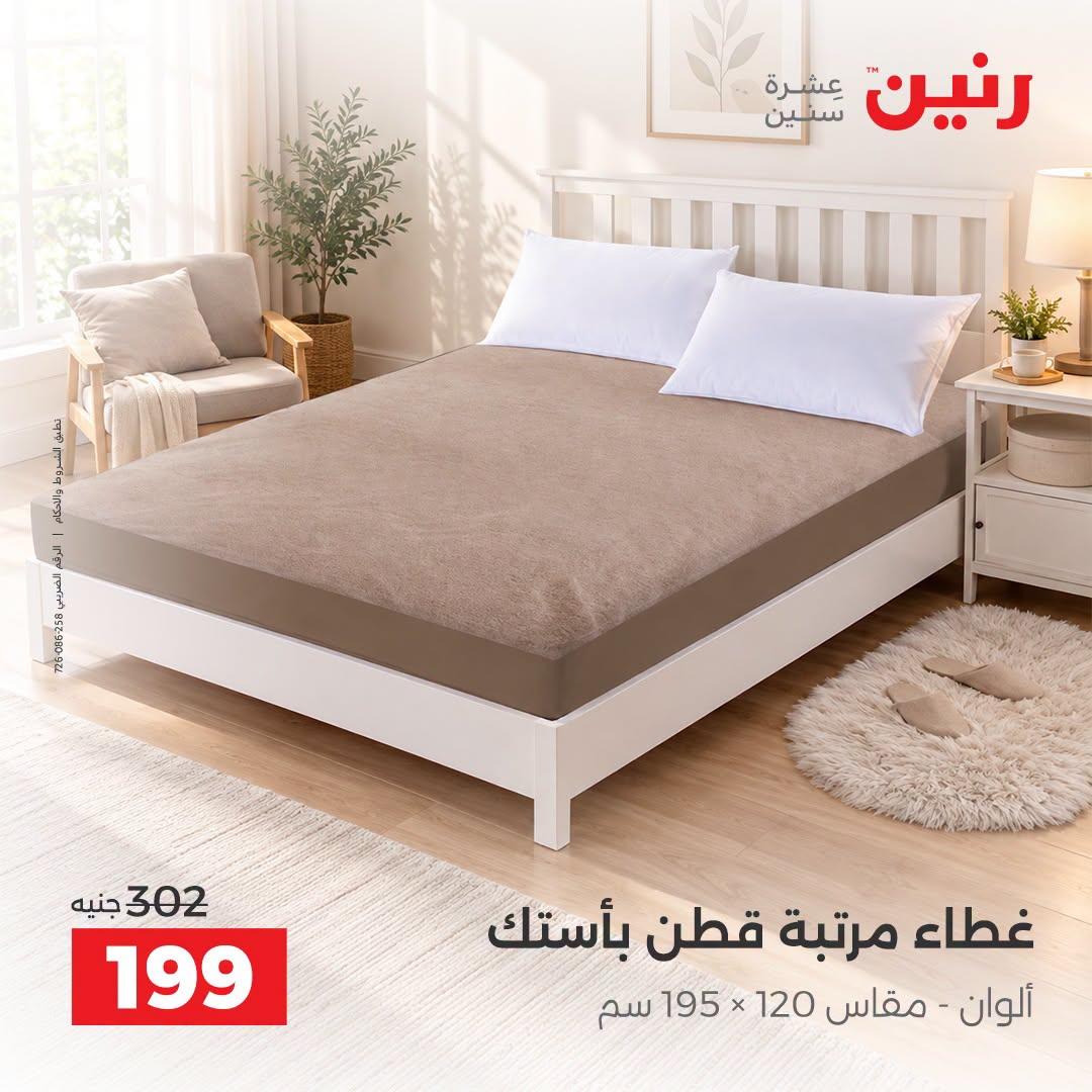 عروض رنين صفحة 43