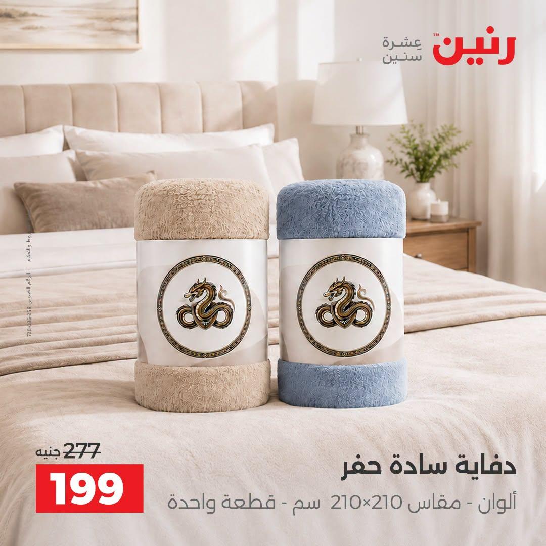 عروض رنين صفحة 45