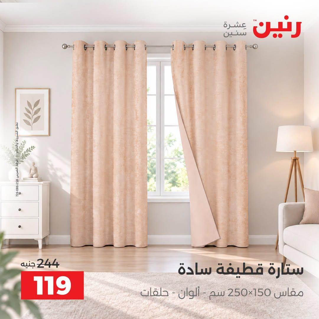 عروض رنين صفحة 5