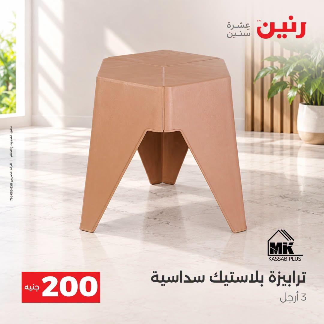 عروض رنين صفحة 10