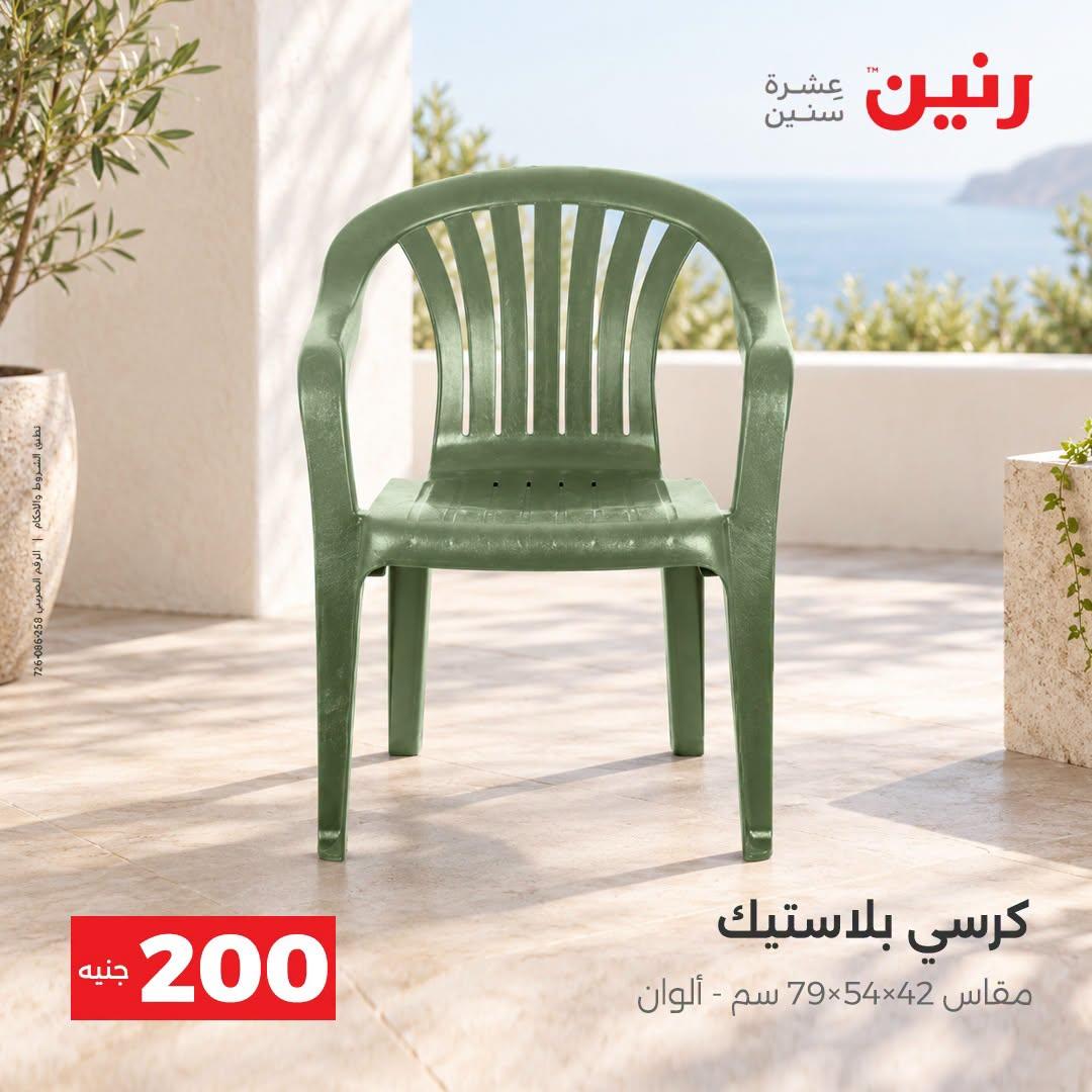 عروض رنين صفحة 11