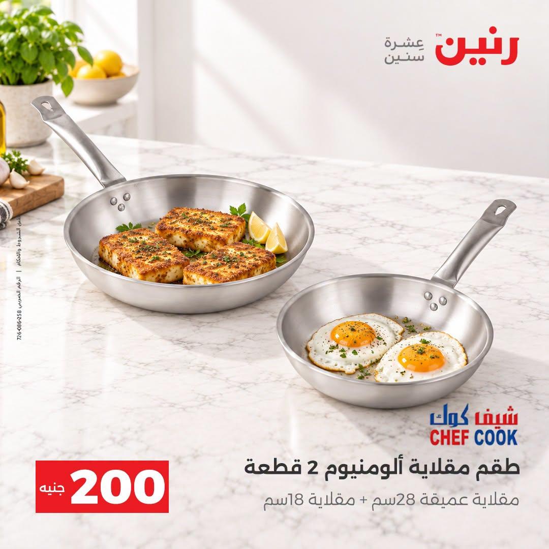 عروض رنين صفحة 16