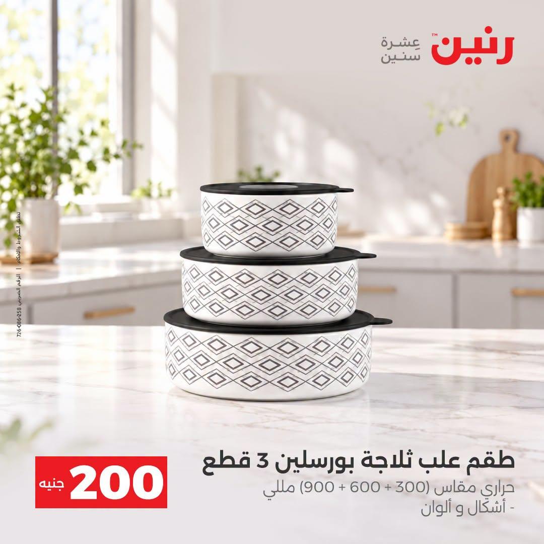 عروض رنين صفحة 18
