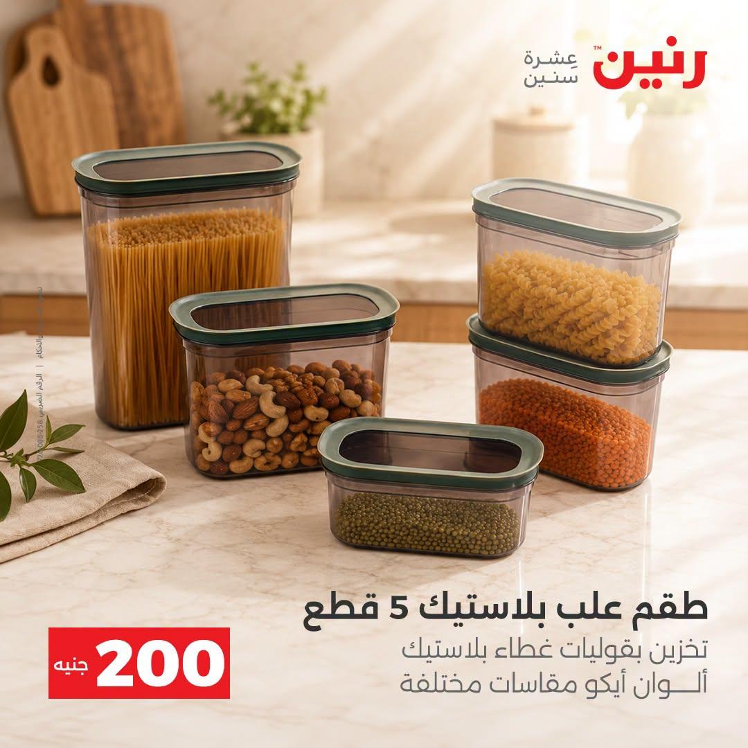 عروض رنين صفحة 22