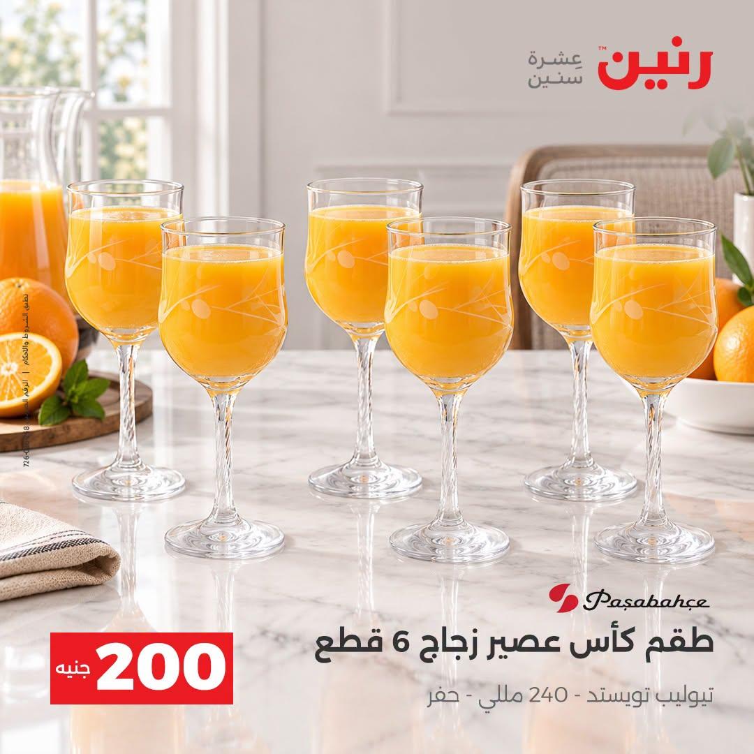 عروض رنين صفحة 25