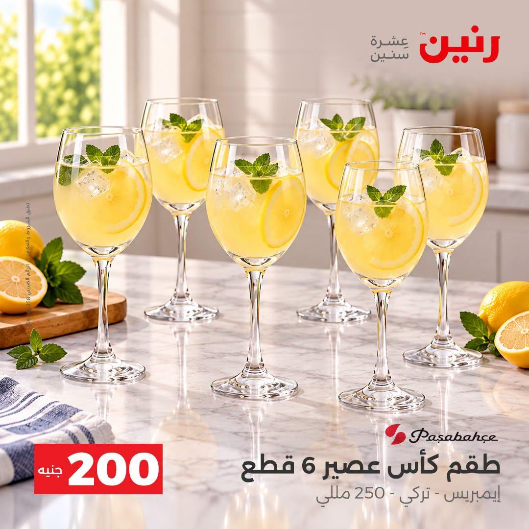 عروض رنين صفحة 29