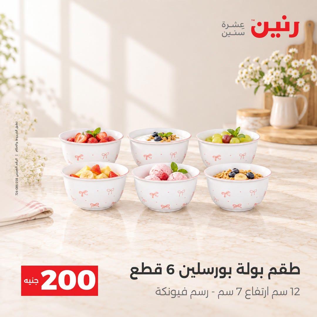 عروض رنين صفحة 3